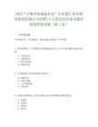 2025“才聚齊魯成就未來”山東通匯資本投資集團有限公司招聘15人筆試歷年備考題庫附帶答案詳解2套試