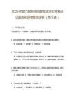 2025中建六局校園招聘筆試歷年?？键c試題專練附帶答案詳解2套試卷
