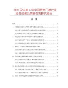2025及未來5年中國(guó)廚房門板行業(yè)投資前景及策略咨詢研究報(bào)告