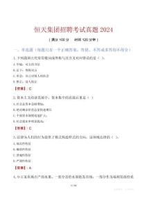 恒天集團招聘考試真題2024