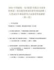 2025中國建筑一局(集團(tuán))有限公司商務(wù)管理部／供應(yīng)鏈管理部結(jié)算管理崗招聘1人筆試歷年難易錯(cuò)考點(diǎn)試卷