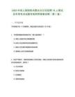 2025中國人保財險內(nèi)蒙古分公司招聘78人筆試歷年?？键c試題專練附帶答案詳解2套試卷