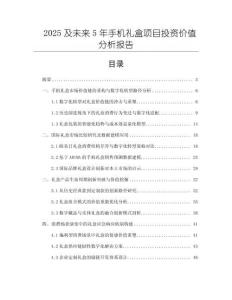 2025及未来5年手机礼盒项目投资价值分析报告