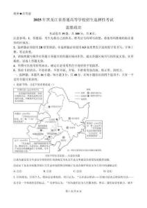 2025年高考政治試卷（黑吉遼蒙卷）（空白卷）
