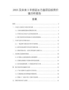 2025及未來(lái)5年宮廷長(zhǎng)方盤項(xiàng)目投資價(jià)值分析報(bào)告