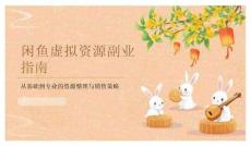 閑魚虛擬資源副業(yè)指南