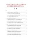 2025及未來5年中國小頭襯套行業投資前景及策略咨詢研究報告