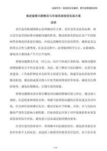 推進(jìn)督察問題整改與環(huán)境損害賠償實施方案