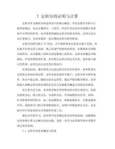 7定积分的证明与计算