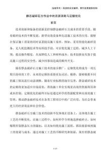 靜態(tài)破碎石方作業(yè)中的資源消耗與定額優(yōu)化