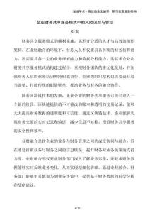 企業(yè)財務(wù)共享服務(wù)模式中的風(fēng)險識別與管控