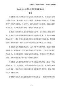 融合地方文化特色的景觀元素重塑方法