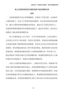 软土压缩性能预测中模型选择与组合策略分析