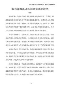 設(shè)計(jì)符合退休醫(yī)務(wù)人員特點(diǎn)的醫(yī)養(yǎng)結(jié)合服務(wù)培訓(xùn)體系