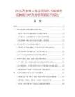 2025及未來5年中國掛件式烘道市場數(shù)據(jù)分析及競爭策略研究報告