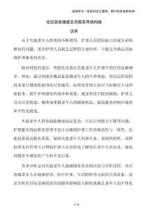 社區(qū)居家健康支持服務網絡構建