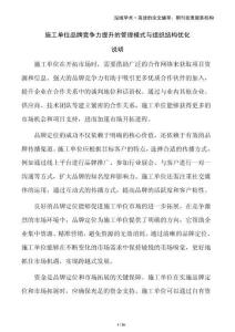 施工單位品牌競(jìng)爭(zhēng)力提升的管理模式與組織結(jié)構(gòu)優(yōu)化