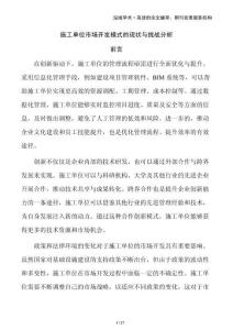 施工單位市場(chǎng)開發(fā)模式的現(xiàn)狀與挑戰(zhàn)分析