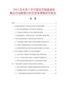 2025及未来5年中国双芯轴盘卷收集站市场数据分析及竞争策略研究报告