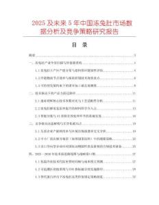 2025及未来5年中国冻兔肚市场数据分析及竞争策略研究报告