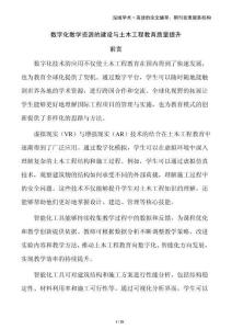 数字化教学资源的建设与土木工程教育质量提升