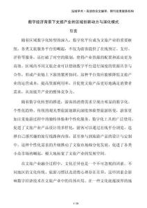 数字经济背景下文旅产业的区域创新动力与演化模式