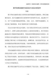 数字普惠金融提升技能培训与就业匹配效率
