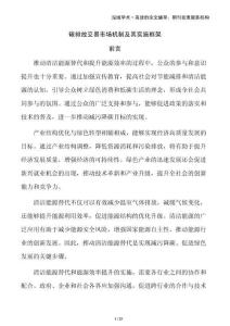 碳排放交易市場機制及其實施框架