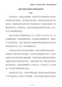 提升村醫(yī)專業(yè)素養(yǎng)與技能培訓(xùn)體系