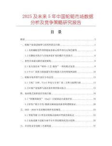 2025及未來5年中國輪軛市場(chǎng)數(shù)據(jù)分析及競(jìng)爭(zhēng)策略研究報(bào)告
