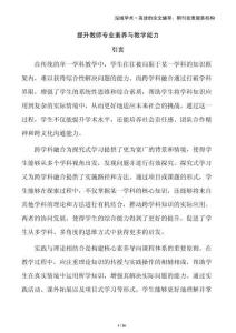 提升教師專業(yè)素養(yǎng)與教學(xué)能力