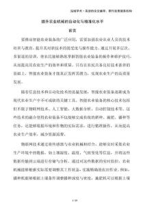 提升農(nóng)業(yè)機(jī)械的自動(dòng)化與精準(zhǔn)化水平