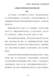 土壤改良與秸稈根茬還田技術(shù)實(shí)施方案