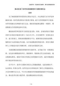 推動多部門協(xié)同促進(jìn)健康教育與糖尿病防治