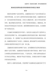 推动社会各界加强对养老理财知识的普及与教育