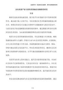 文化創(chuàng)意產(chǎn)業(yè)與美育資源融合發(fā)展路徑研究