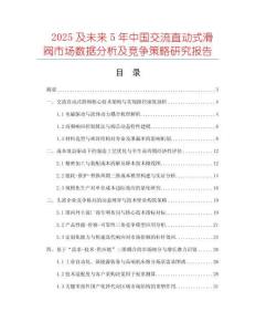 2025及未來(lái)5年中國(guó)交流直動(dòng)式滑閥市場(chǎng)數(shù)據(jù)分析及競(jìng)爭(zhēng)策略研究報(bào)告