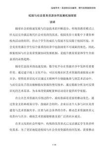 校園與社會美育資源協(xié)同發(fā)展機(jī)制探索