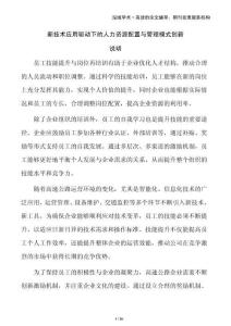 新技術(shù)應(yīng)用驅(qū)動下的人力資源配置與管理模式創(chuàng)新