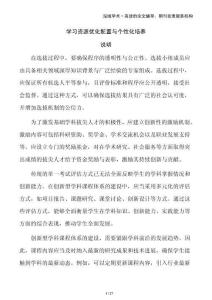 學習資源優(yōu)化配置與個性化培養(yǎng)