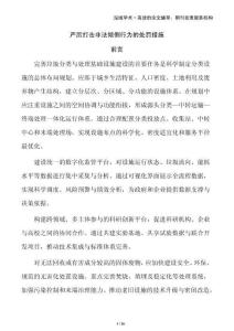 嚴(yán)厲打擊非法傾倒行為的處罰措施