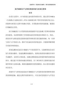 醫(yī)療器械生產(chǎn)過程的質(zhì)量控制與標(biāo)準(zhǔn)化管理