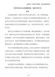 引導(dǎo)學(xué)生樹立法律道德底線，抵制不良行為