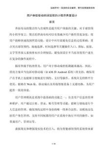 用戶體驗驅動的球館預約小程序界面設計