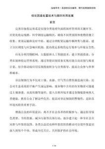 優(yōu)化固廢處置技術(shù)與循環(huán)利用發(fā)展