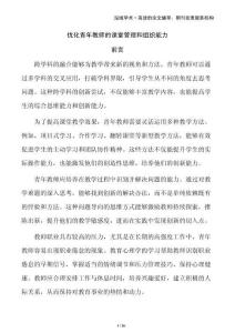 優(yōu)化青年教師的課堂管理和組織能力