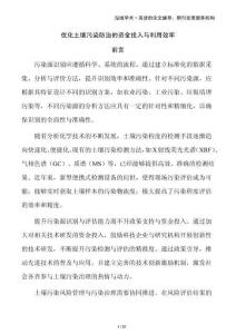 優(yōu)化土壤污染防治的資金投入與利用效率