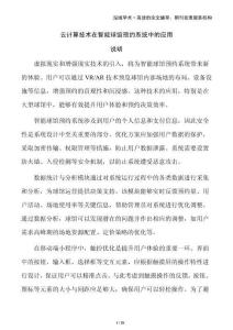 云計(jì)算技術(shù)在智能球館預(yù)約系統(tǒng)中的應(yīng)用