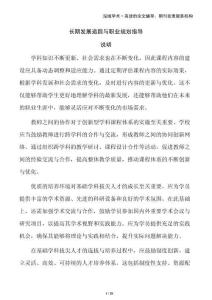 长期发展追踪与职业规划指导