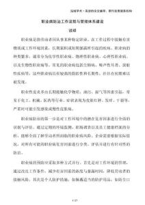 職業(yè)病防治工作流程與管理體系建設(shè)